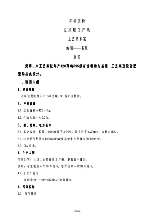 矿渣微粉生产线工艺方案