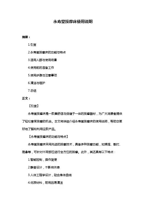 永寿堂按摩床使用说明