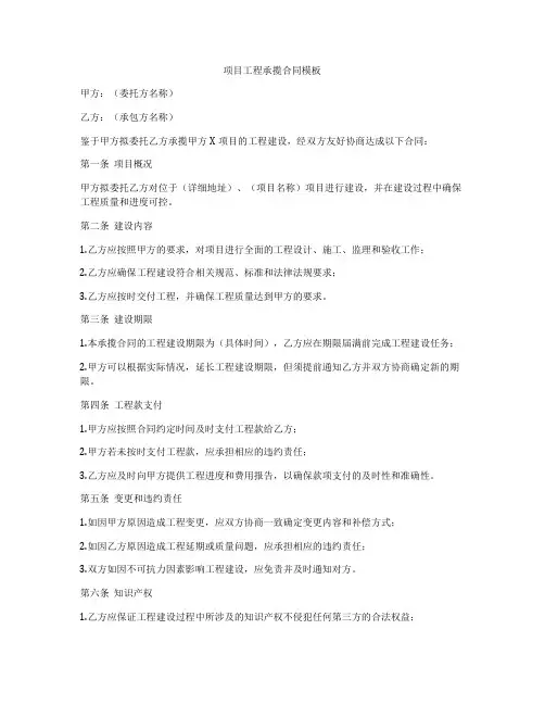 项目工程承揽合同模板