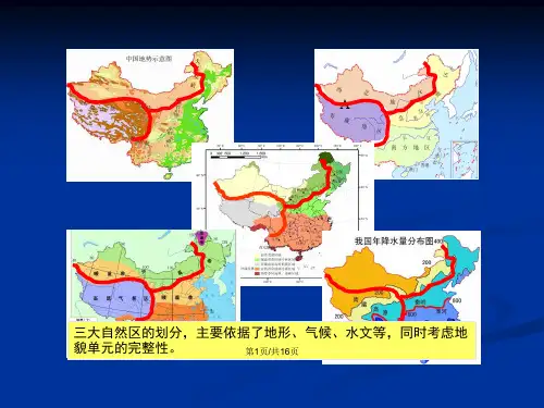 三大自然区中国三大自然区东部季风区西北干旱半干旱区青藏高寒区教案
