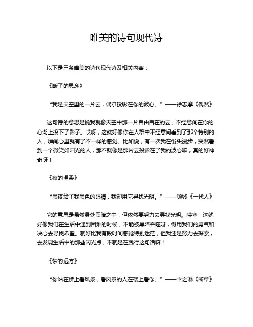 唯美的诗句现代诗