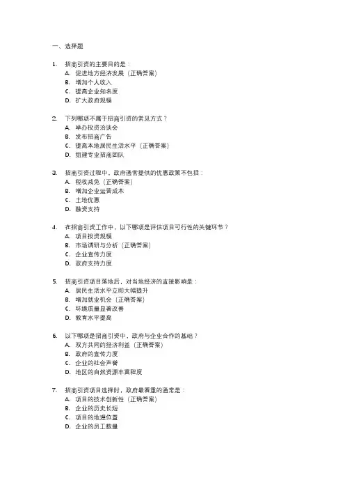 招商引资基础知识题