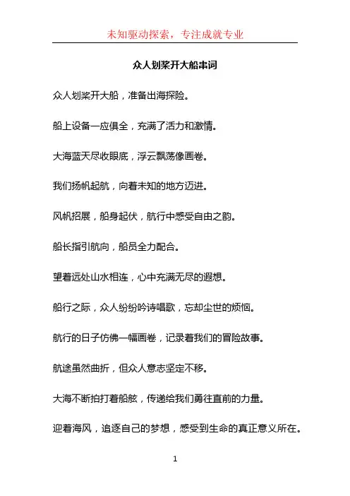 众人划桨开大船串词 (2)