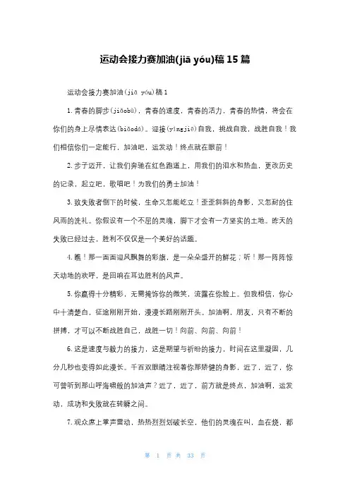 运动会接力赛加油稿15篇