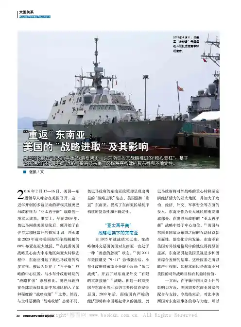 “重返”东南亚：美国的“战略进取”及其影响