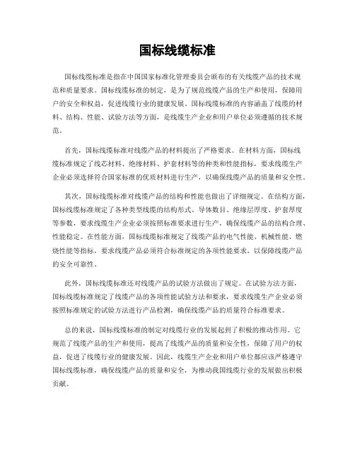 国标线缆标准