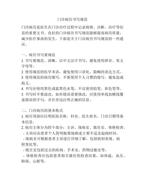 门诊病历书写规范