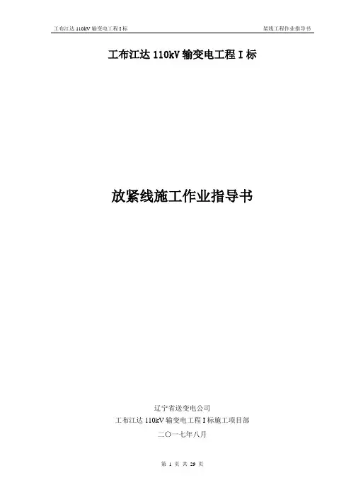 架线工程作业指导书