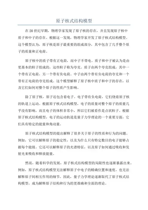 原子核式结构模型