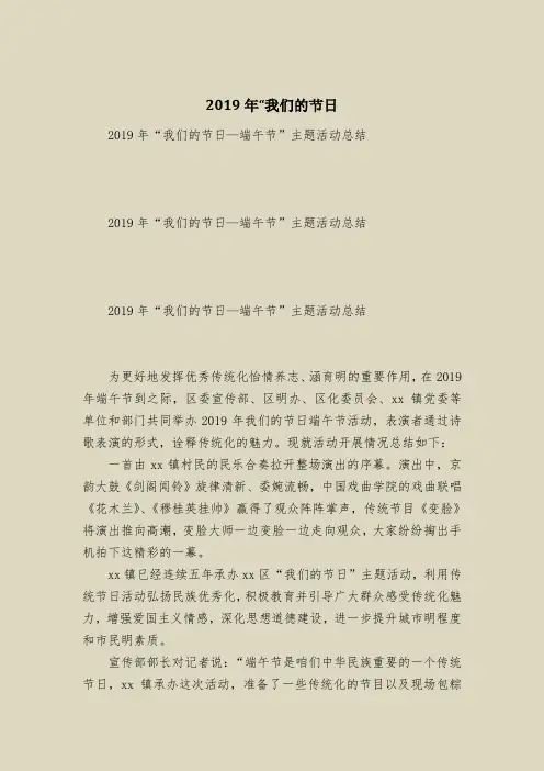 2019年“我们的节日