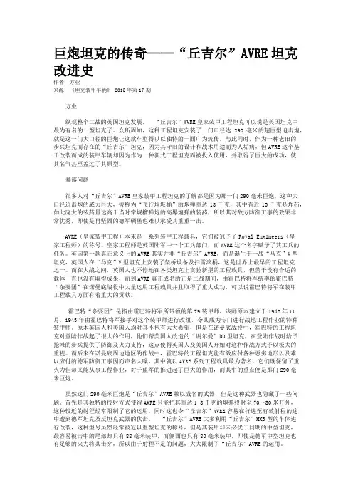 巨炮坦克的传奇——“丘吉尔”AVRE坦克改进史