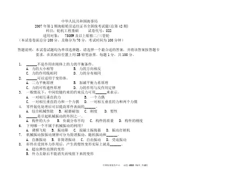 轮机工程试题