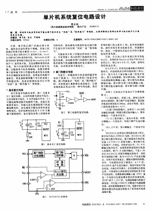 单片机系统复位电路设计