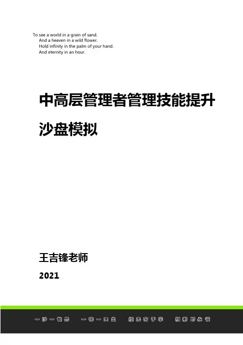 《中高层管理技能提升沙盘模拟》课程大纲3天版2021