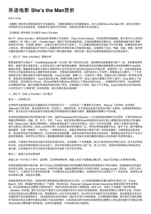 英语电影She’stheMan赏析