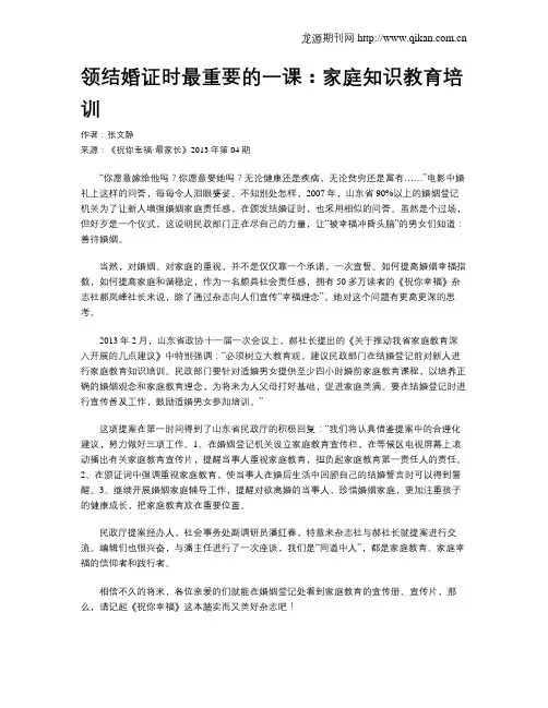 领结婚证时最重要的一课：家庭知识教育培训