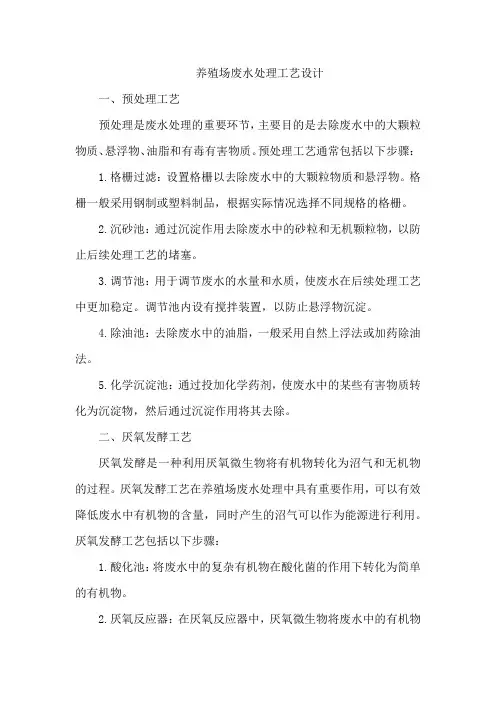养殖场废水处理工艺设计