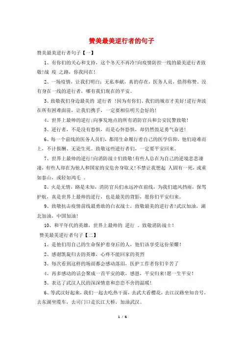 赞美最美逆行者的句子
