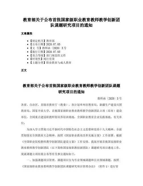 教育部关于公布首批国家级职业教育教师教学创新团队课题研究项目的通知
