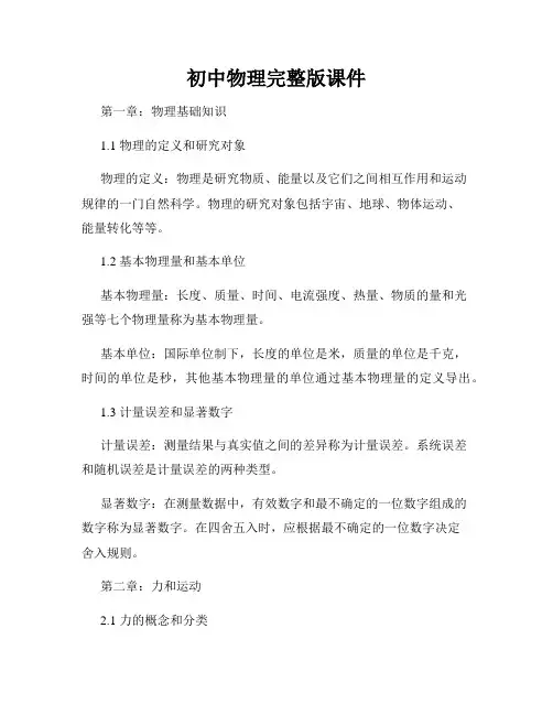 初中物理完整版课件