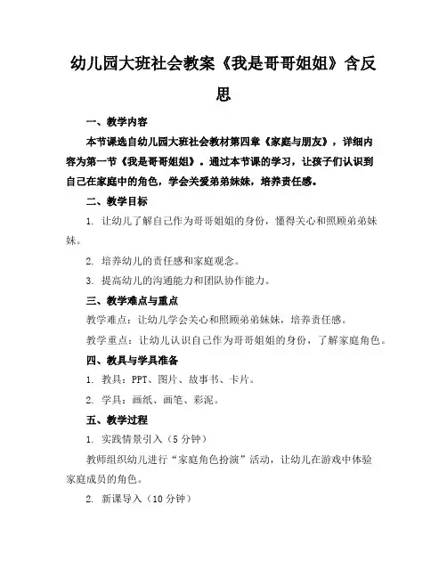 幼儿园大班社会教案《我是哥哥姐姐》含反思