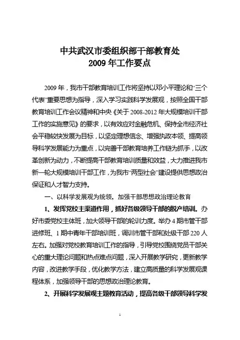 中共武汉市委组织部干部教育处