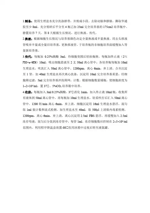 脐带间充质干细胞制备操作规程