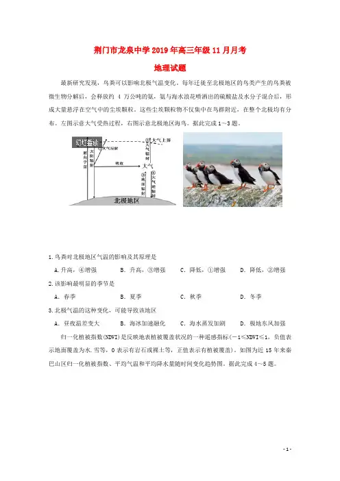 湖北省荆门市龙泉中学2019届高三地理11月月考试题