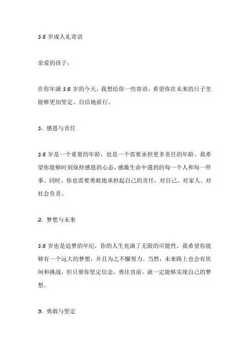 18岁成人礼寄语