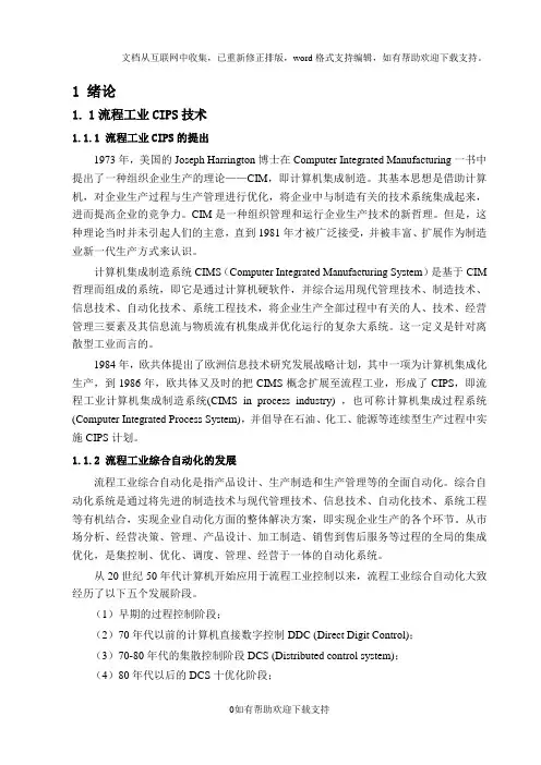 制浆造纸工业CIPS应用研究毕业论文