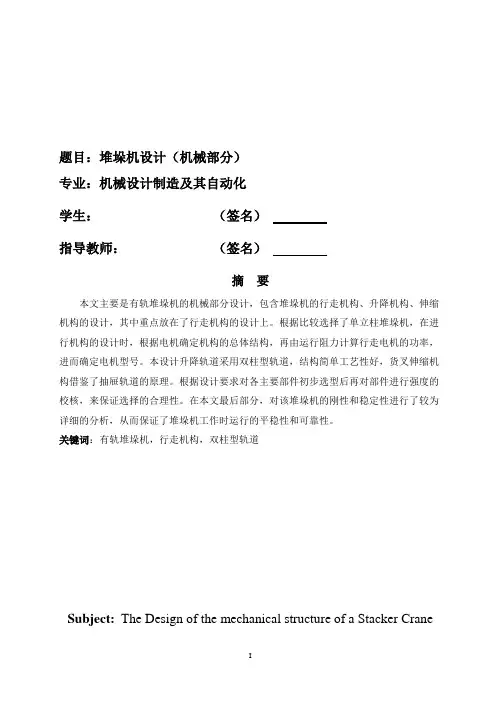 堆垛机设计_毕业设计