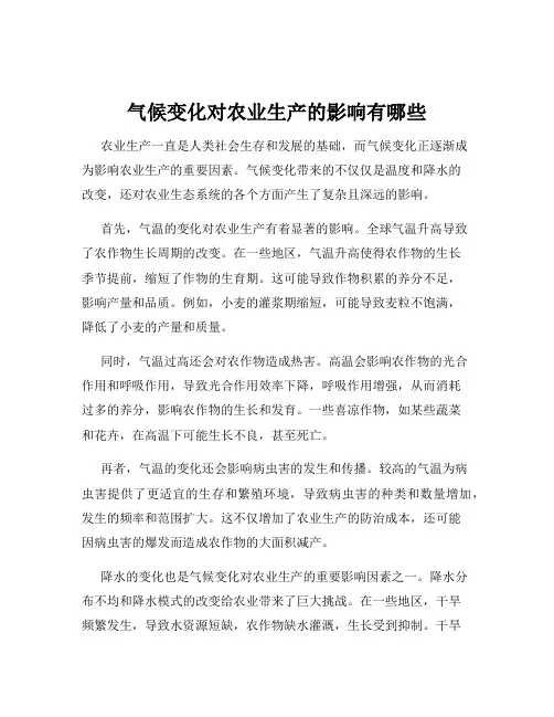 气候变化对农业生产的影响有哪些