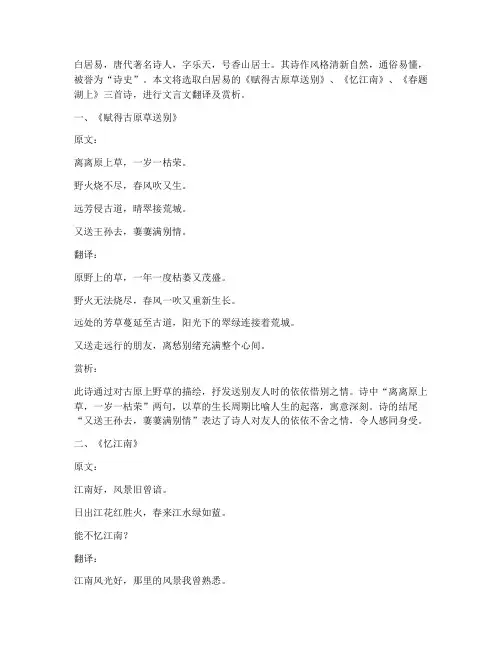 白居易文言文及翻译赏析