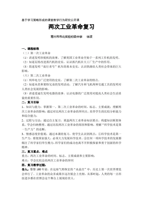 两次工业革命复习教案、学案