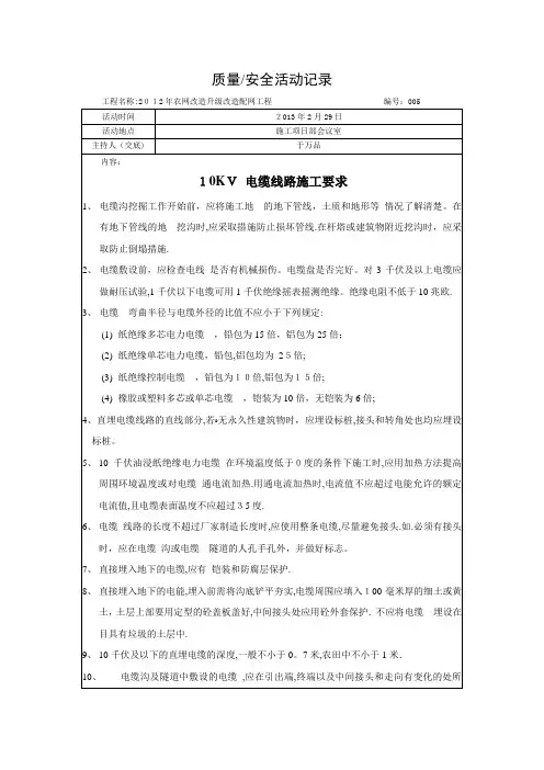 农网改造升级配网工程安全、质量活动记录(五)