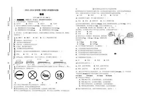 2013-2014(上)八年级物理期中试卷