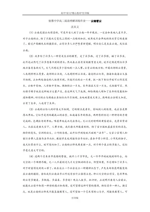 苏教版语文高二宿豫中学高二阅读理解训练作业 云南看云