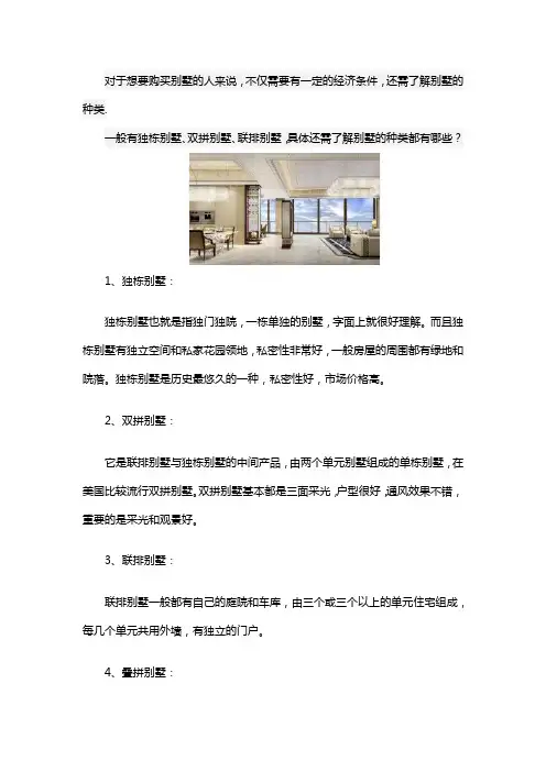 别墅的种类都有哪些