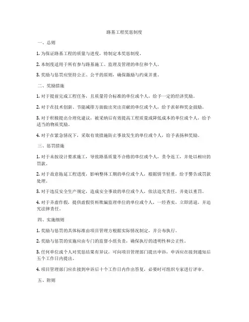 路基工程奖惩制度
