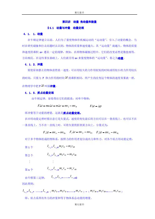 山东省日照市香河实验学校高中物理竞赛：力学 4.1动量与冲量动量定理