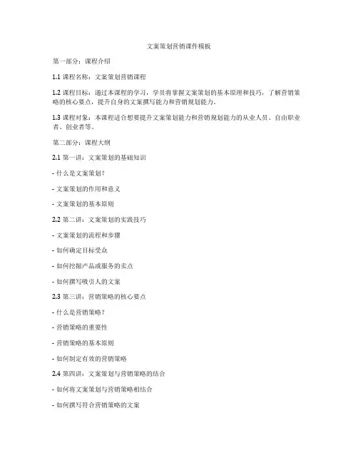 文案策划营销课件模板