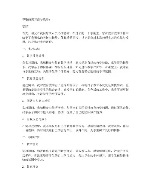 教师实习报告导师评语