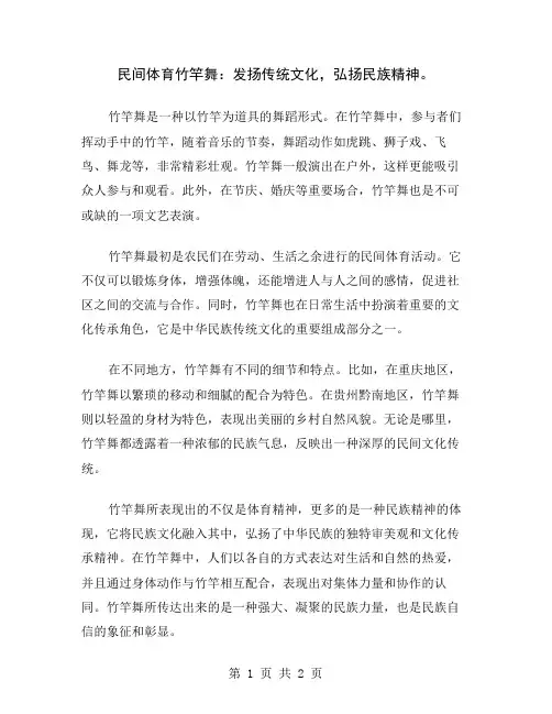 民间体育竹竿舞：发扬传统文化,弘扬民族精神
