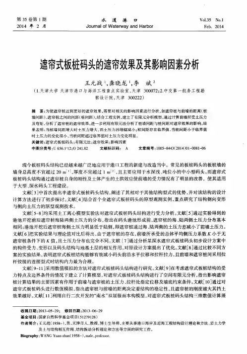 遮帘式板桩码头的遮帘效果及其影响因素分析