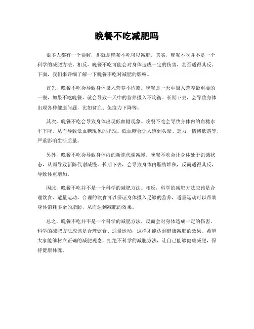 晚餐不吃减肥吗