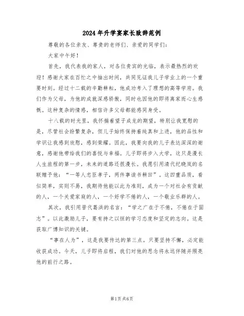 2024年升学宴家长致辞范例（五篇）