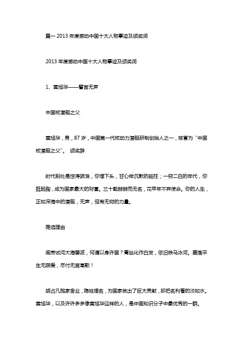 2013感动中国人物事迹及颁奖词