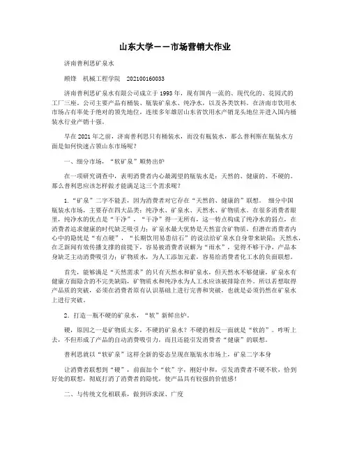 山东大学――市场营销大作业