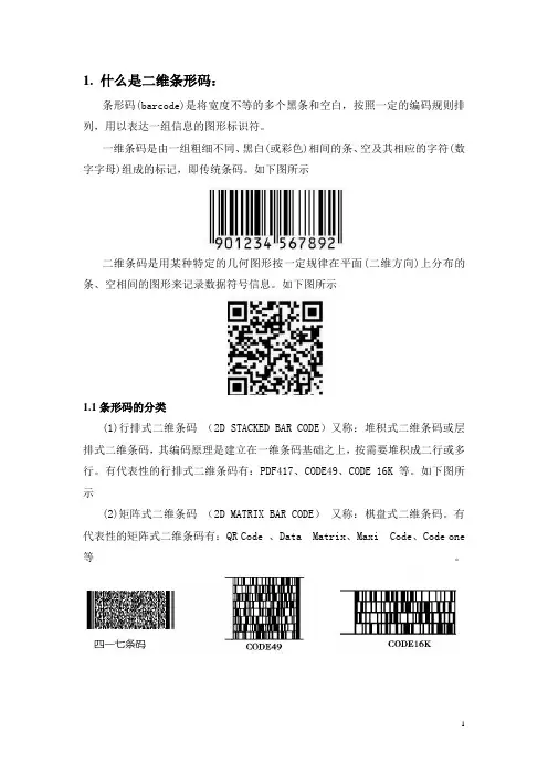 二维码识别的初步研究