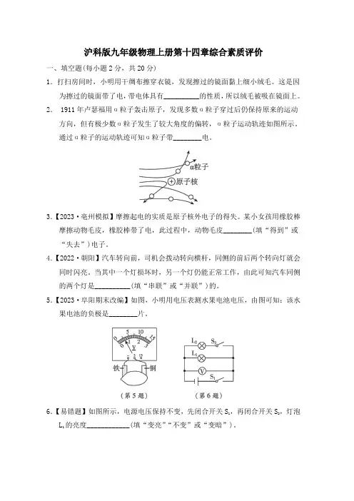沪科版九年级物理上册第十四章综合素质评价试卷 附答案